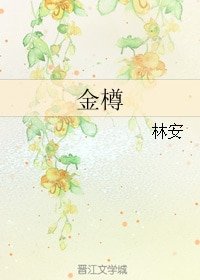 (霹靂同人)金樽