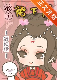 公主裙下質