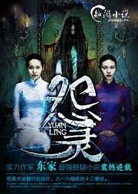 怨靈