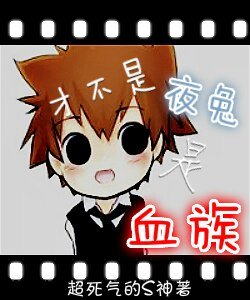 （家教同人）才不是夜兔，是血族