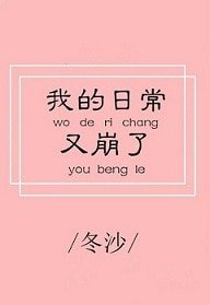 （综英美同人）[综英美]我的日常又崩了