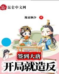 簽到大唐：開局就造反