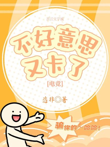 不好意思又卡了[電競]